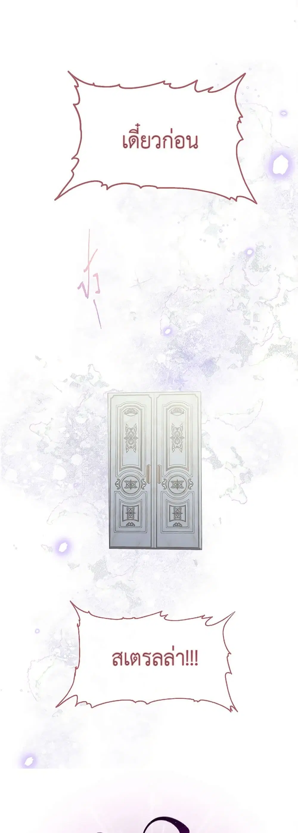My Destiny, it’s time to get it back ตอนที่ 27 หน้า 2