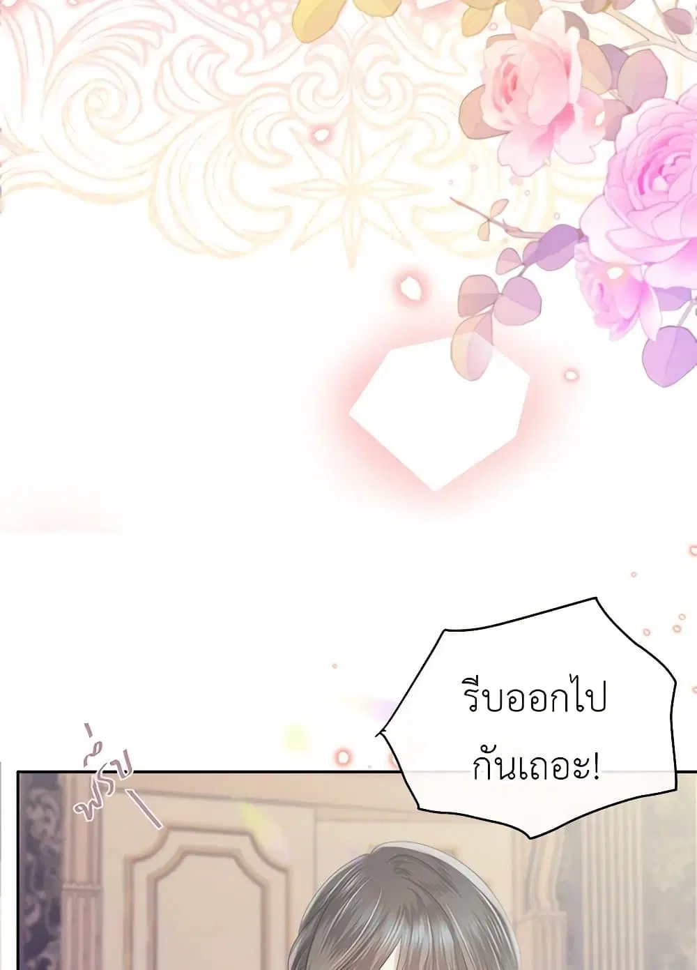 My Destiny, it’s time to get it back ตอนที่ 28 หน้า 3
