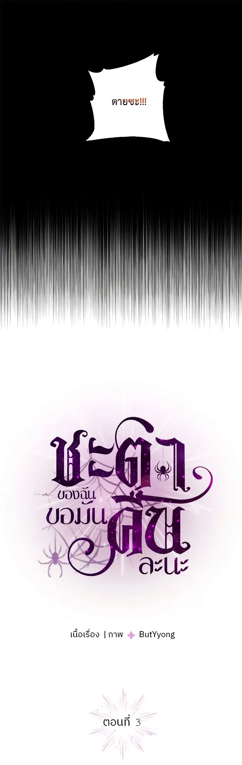 My Destiny, it’s time to get it back ตอนที่ 3 หน้า 1