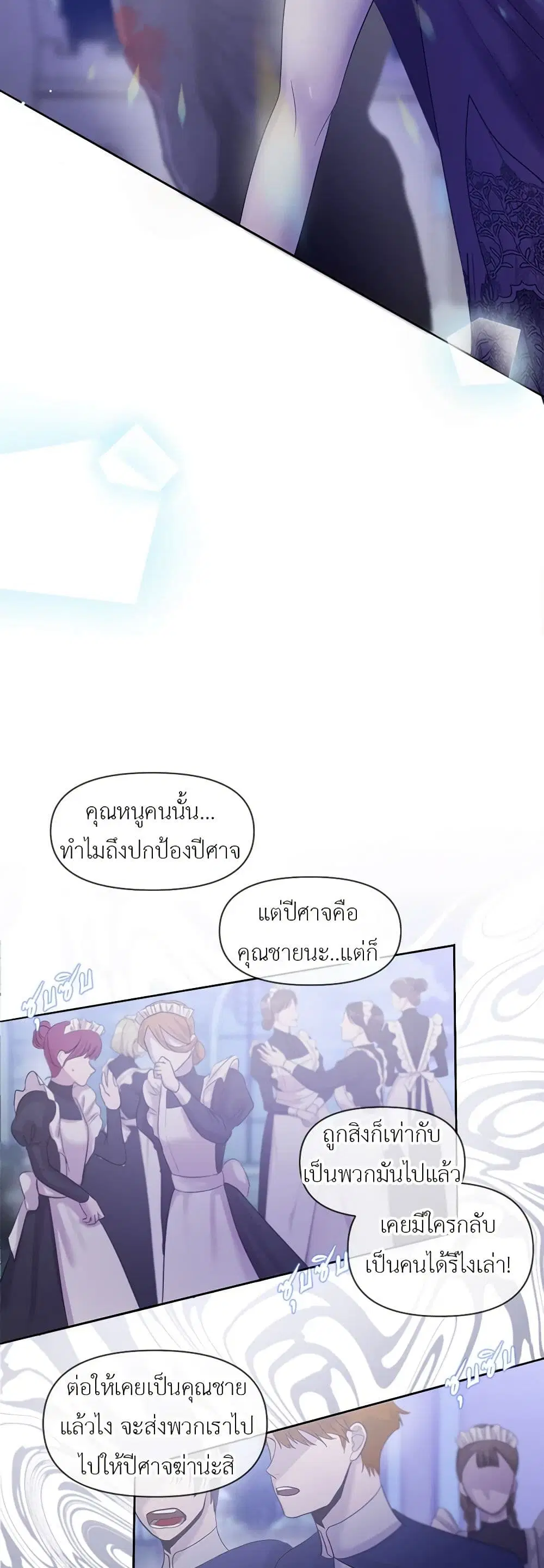 My Destiny, it’s time to get it back ตอนที่ 30 หน้า 2