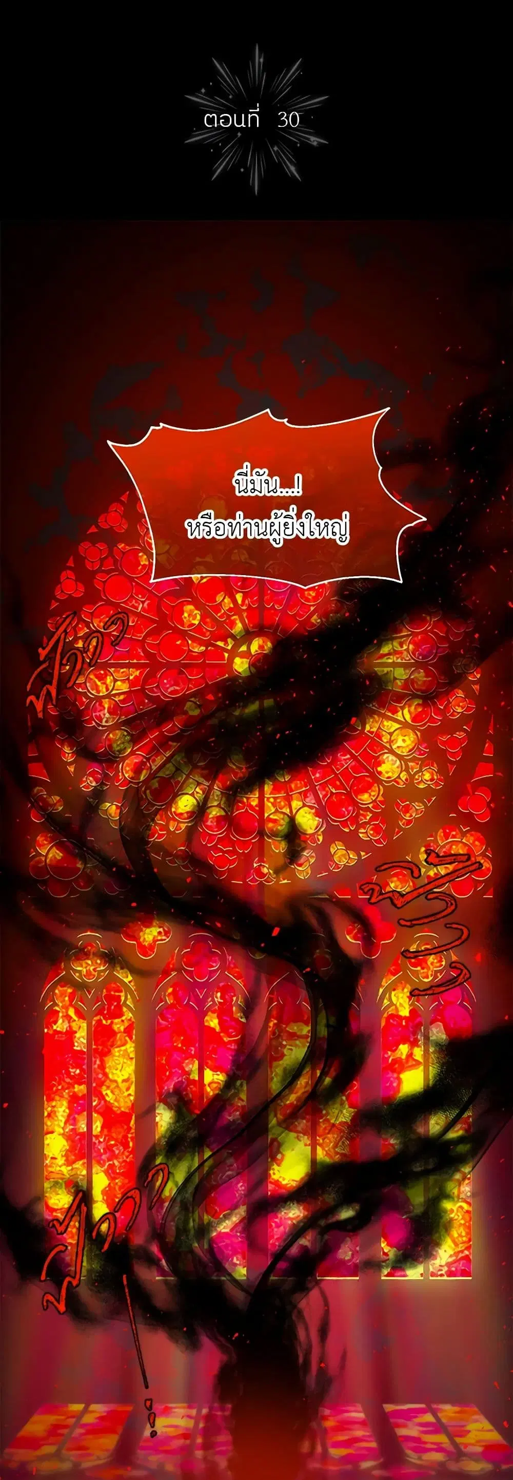 My Destiny, it’s time to get it back ตอนที่ 30 หน้า 3