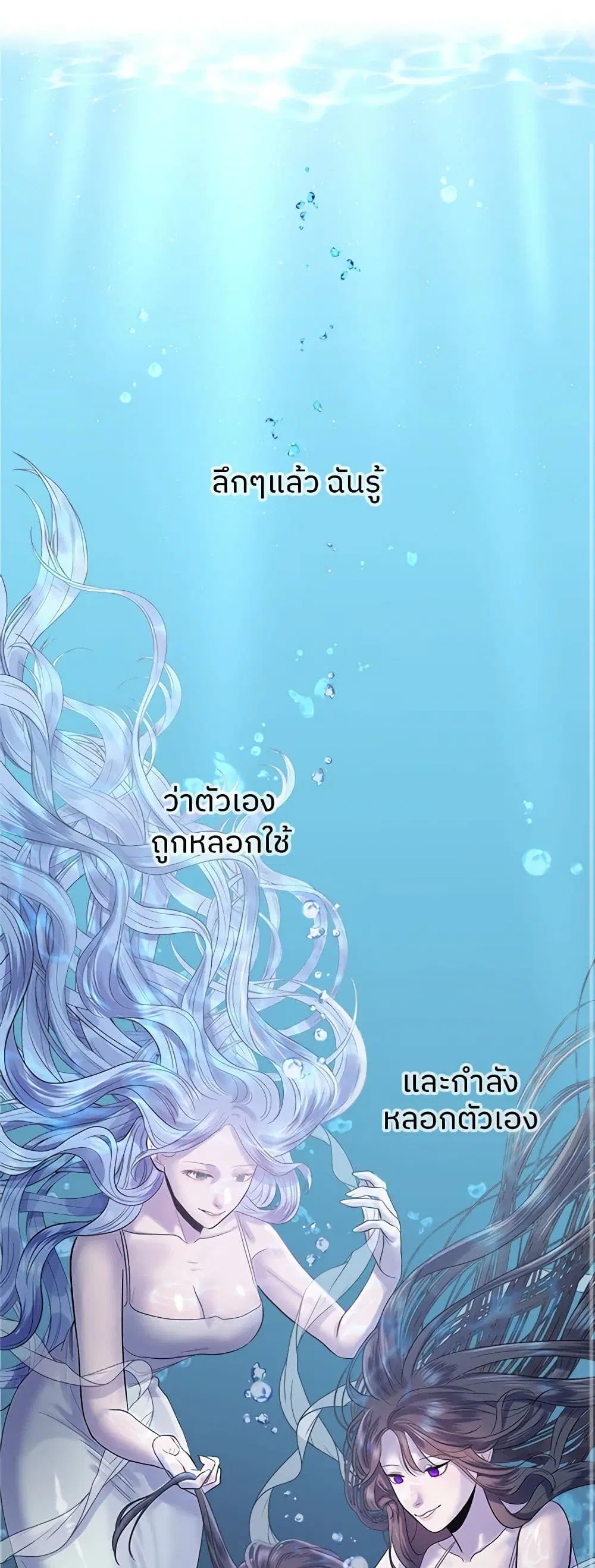 My Destiny, it’s time to get it back ตอนที่ 31 หน้า 2