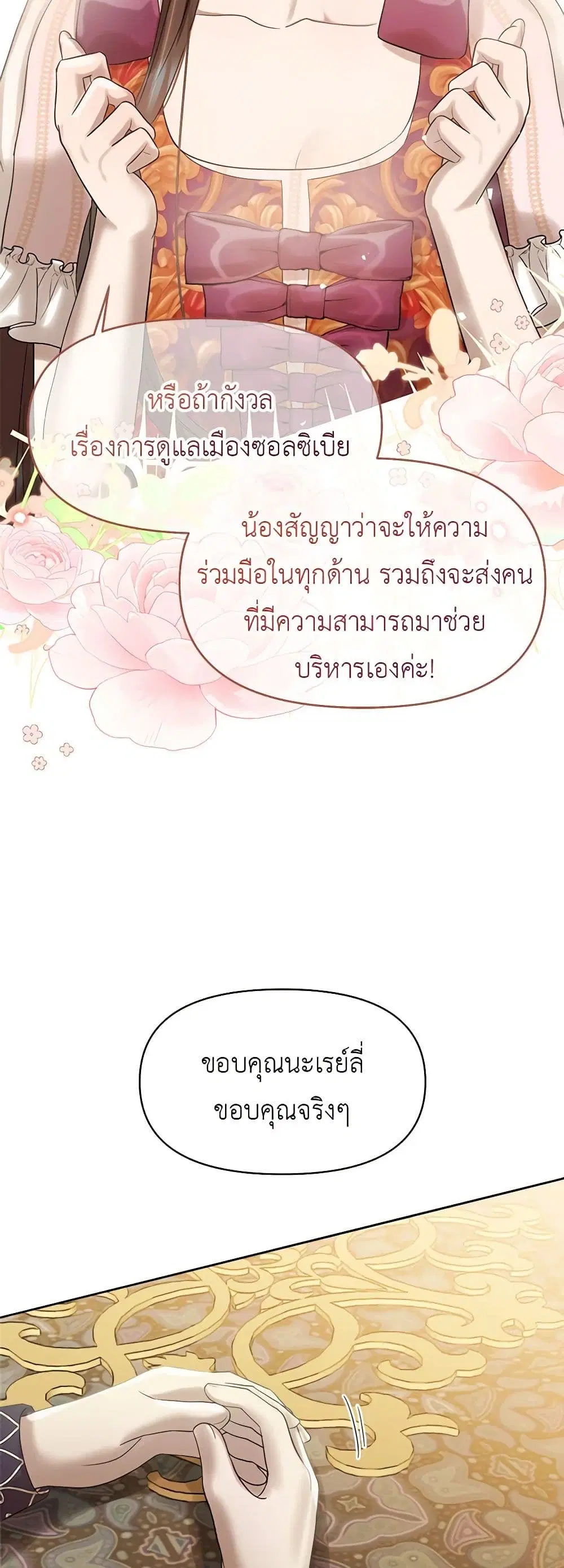 My Destiny, it’s time to get it back ตอนที่ 32 หน้า 2