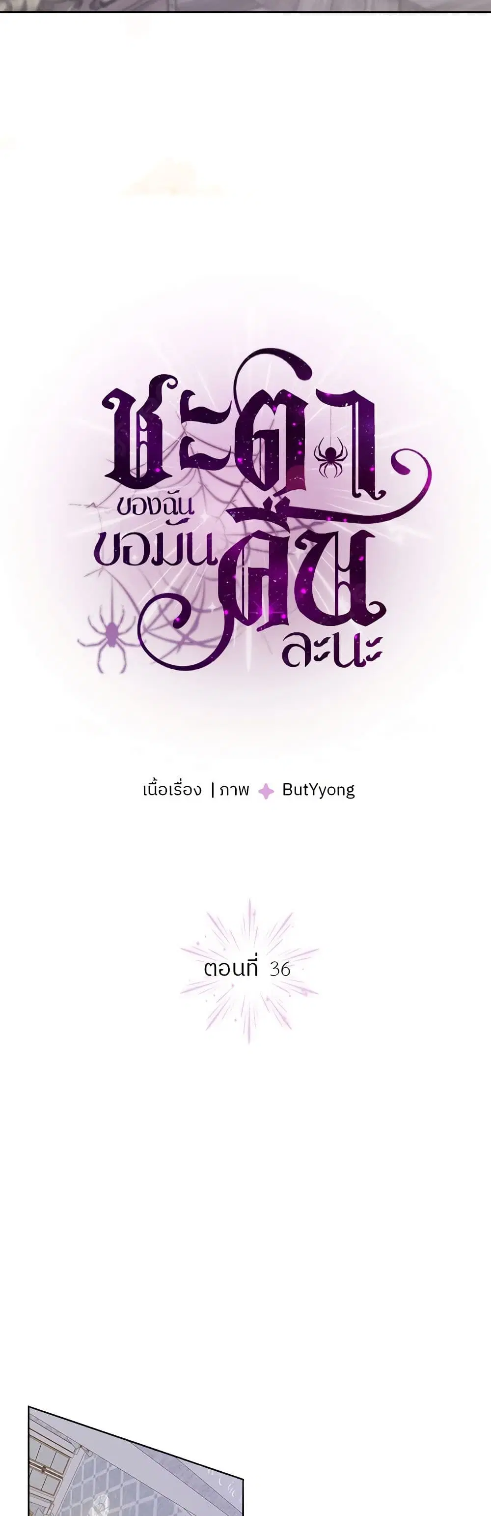My Destiny, it’s time to get it back ตอนที่ 36 หน้า 3