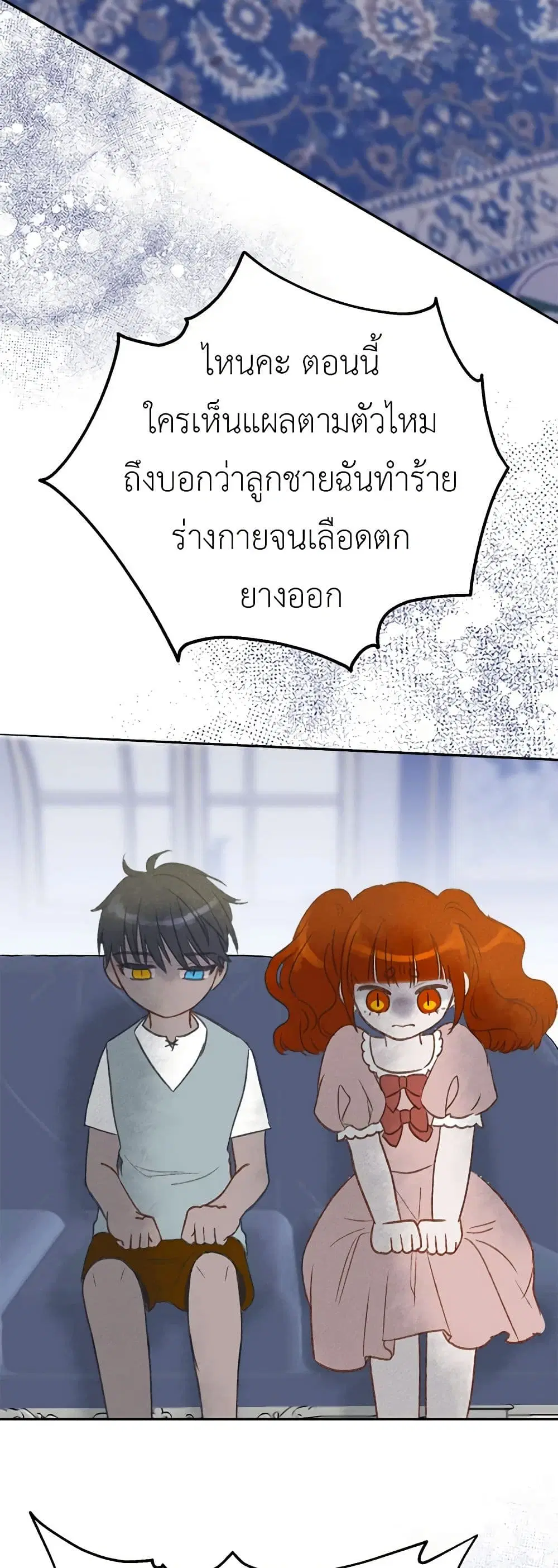 My Destiny, it’s time to get it back ตอนที่ 37 หน้า 3