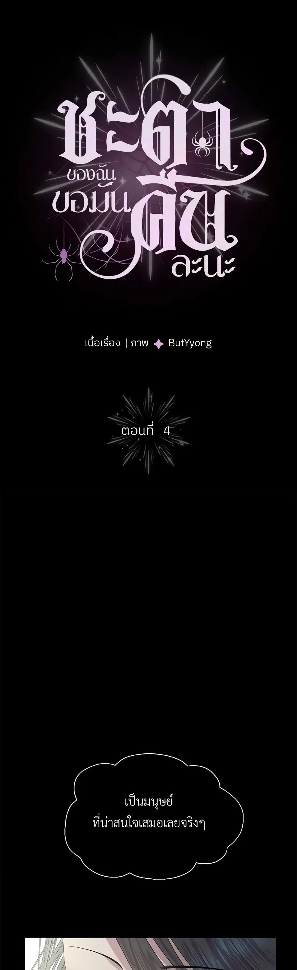 My Destiny, it’s time to get it back ตอนที่ 4 หน้า 2