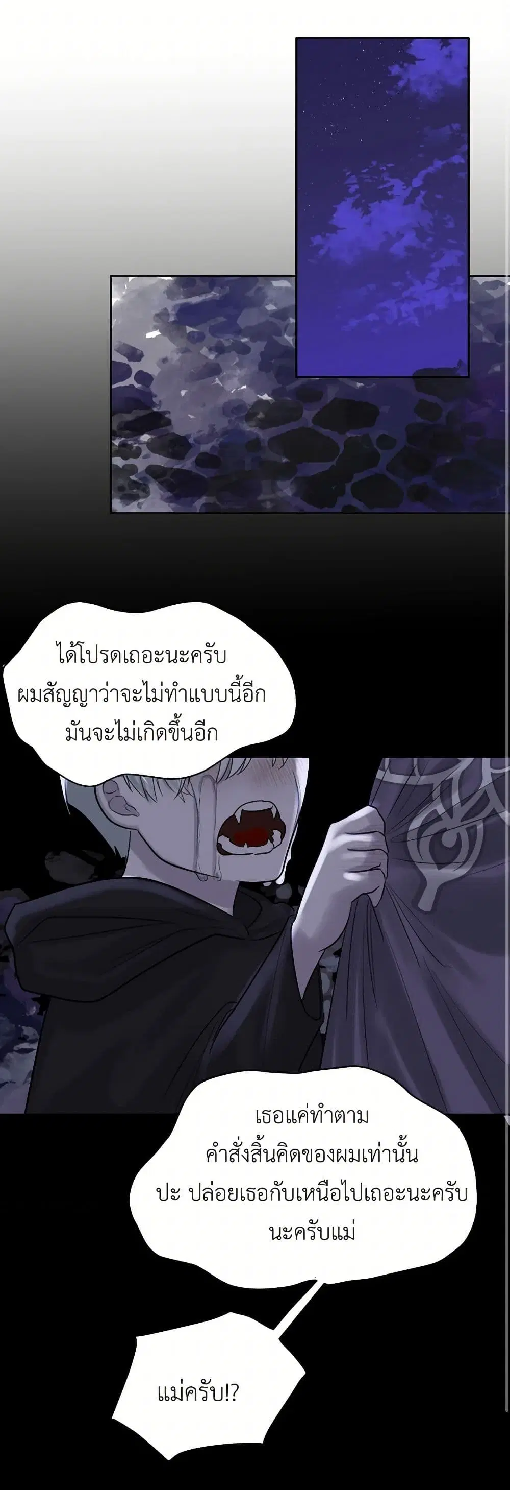 My Destiny, it’s time to get it back ตอนที่ 40 หน้า 2