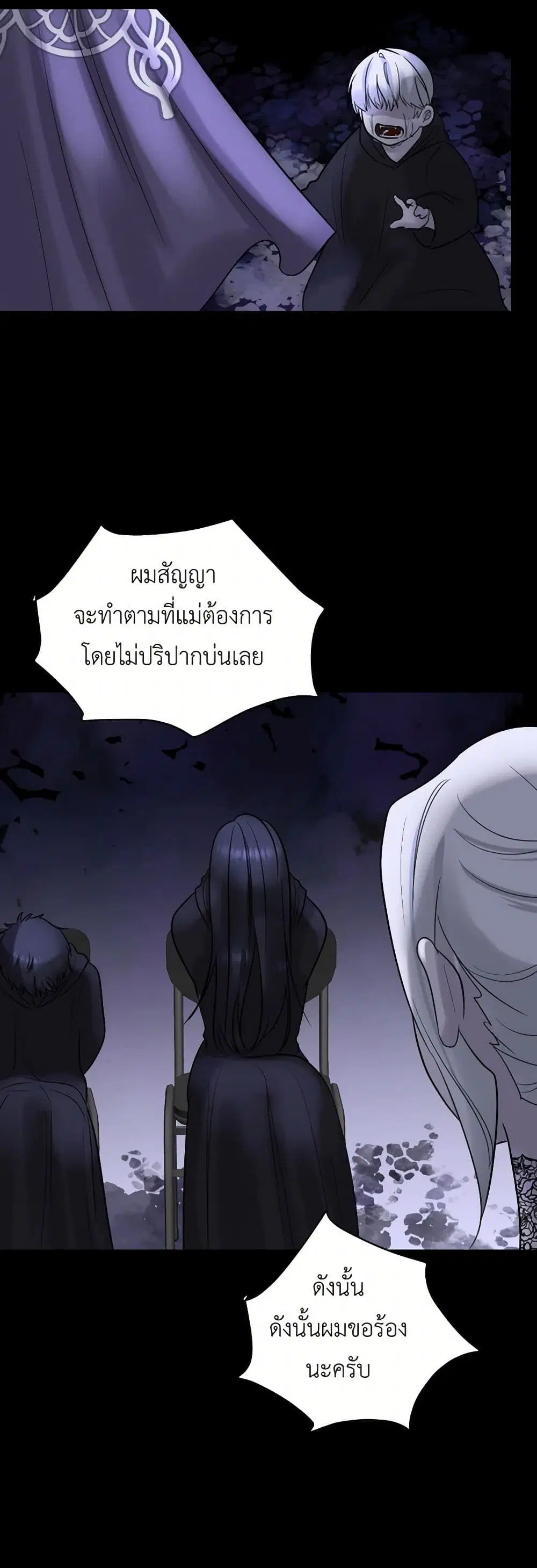 My Destiny, it’s time to get it back ตอนที่ 40 หน้า 3