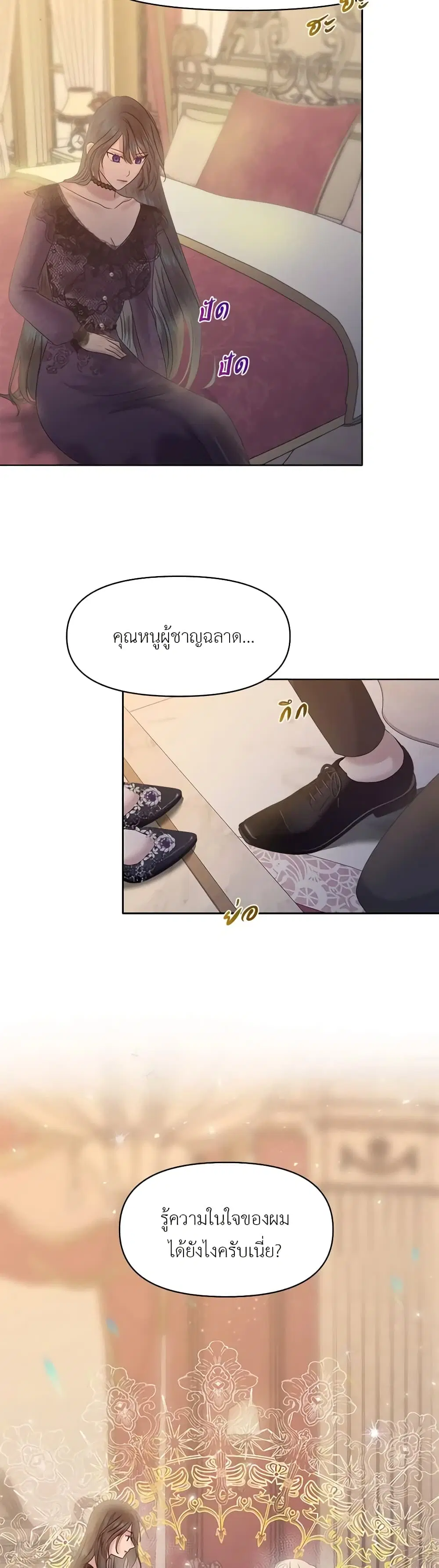 My Destiny, it’s time to get it back ตอนที่ 5 หน้า 3