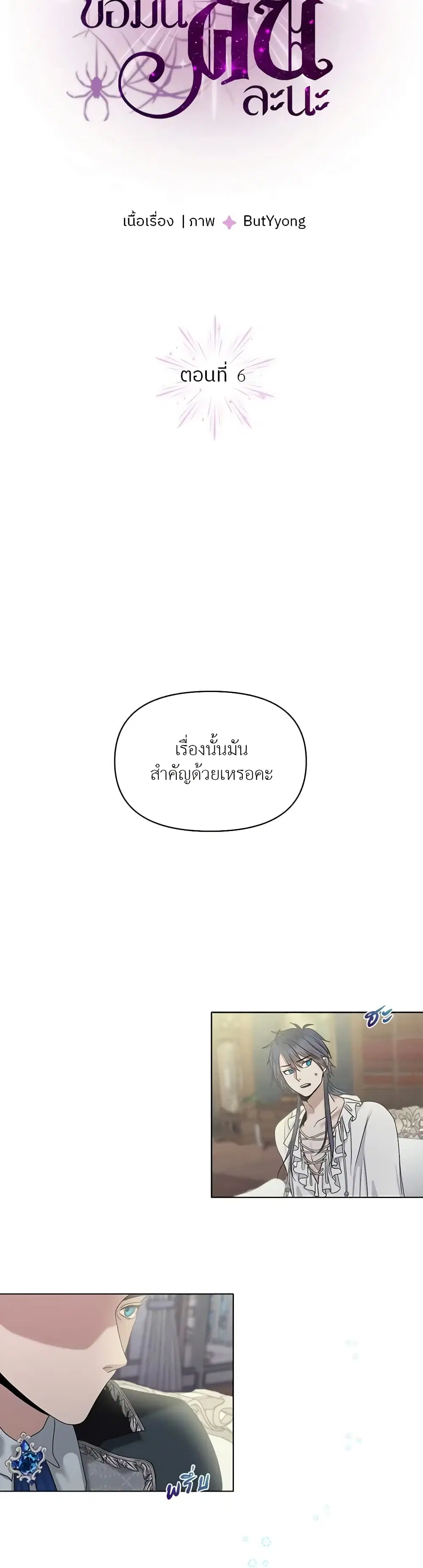 My Destiny, it’s time to get it back ตอนที่ 6 หน้า 3