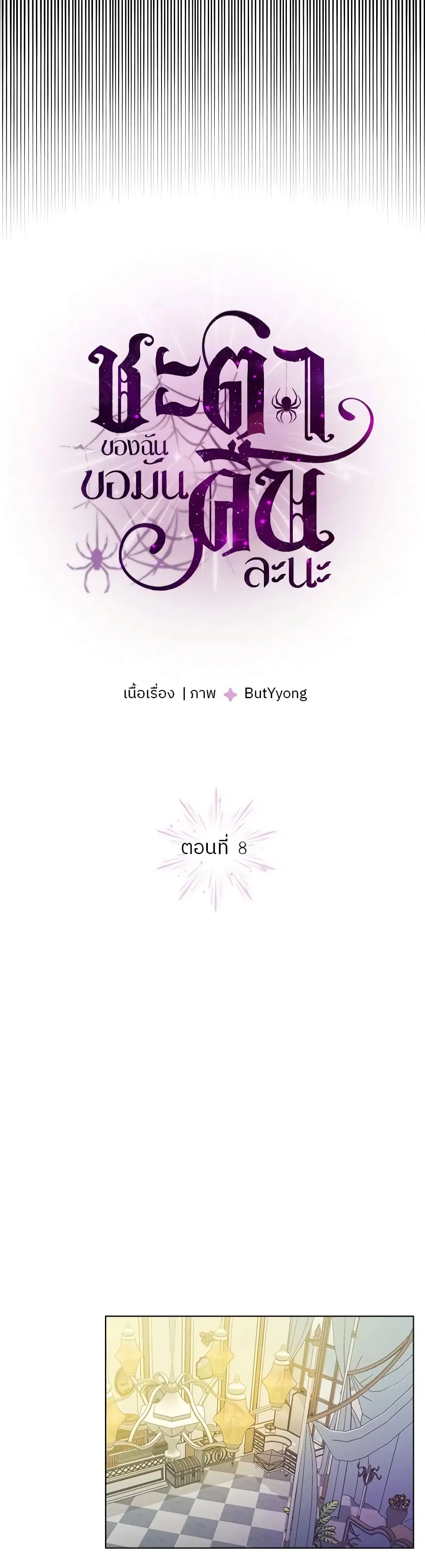 My Destiny, it’s time to get it back ตอนที่ 8 หน้า 3