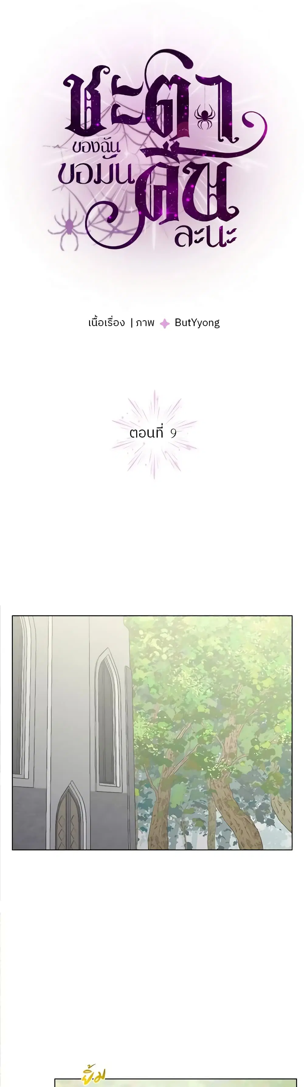 My Destiny, it’s time to get it back ตอนที่ 9 หน้า 1
