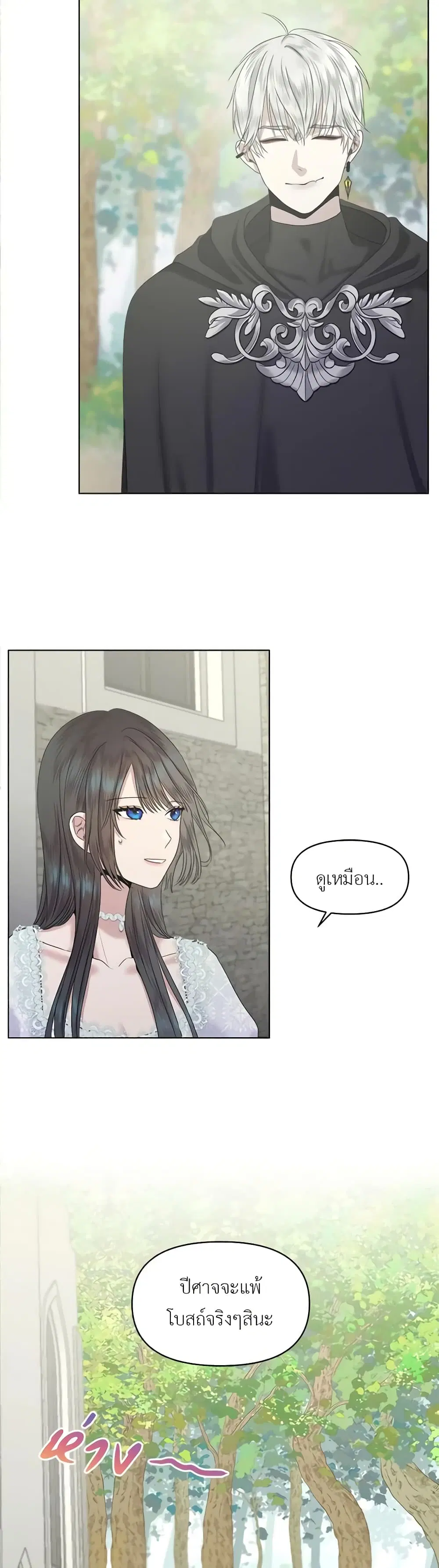 My Destiny, it’s time to get it back ตอนที่ 9 หน้า 2