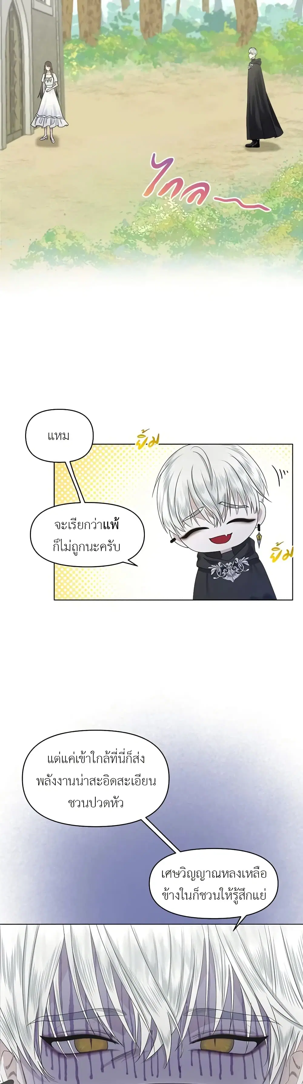 My Destiny, it’s time to get it back ตอนที่ 9 หน้า 3