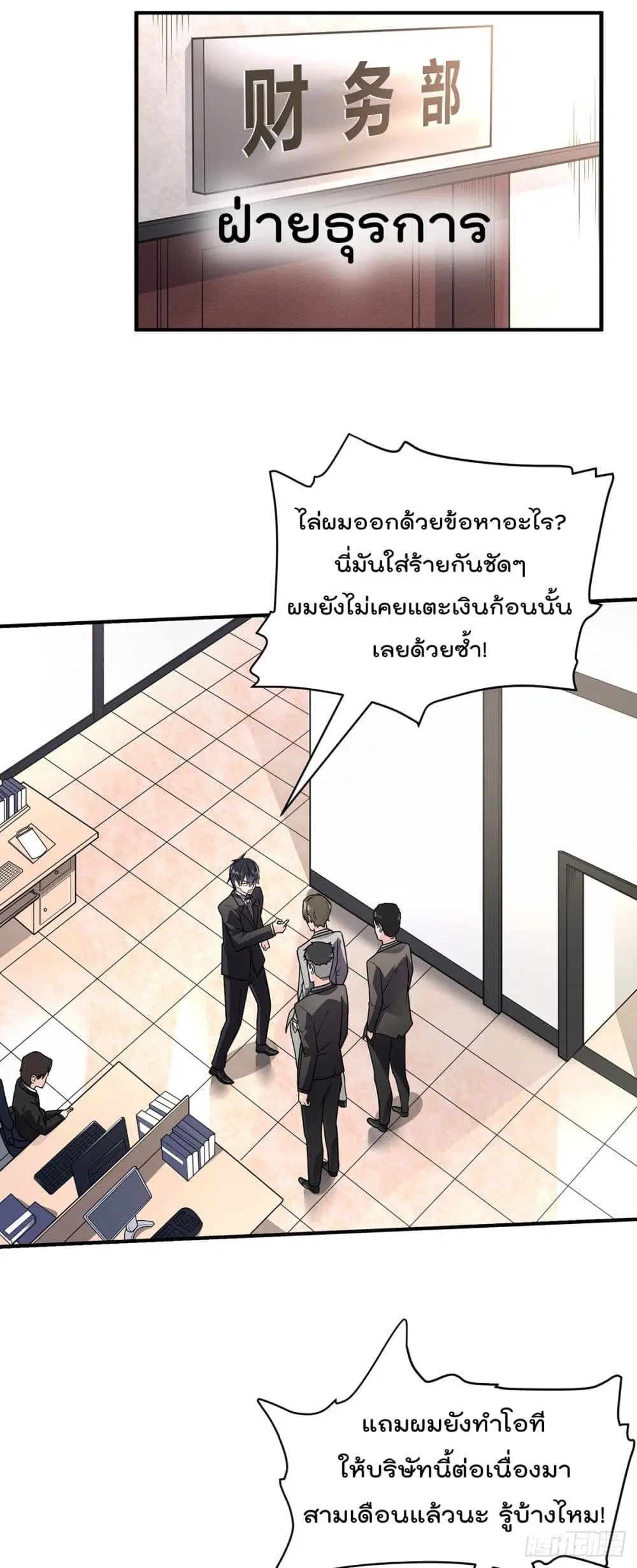 My Devil Girls Harem ตอนที่ 1 หน้า 3