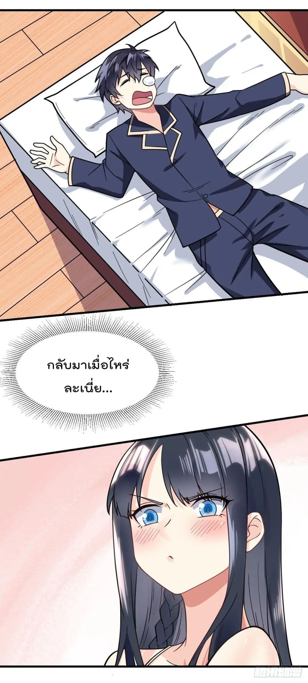 My Devil Girls Harem ตอนที่ 10 หน้า 2