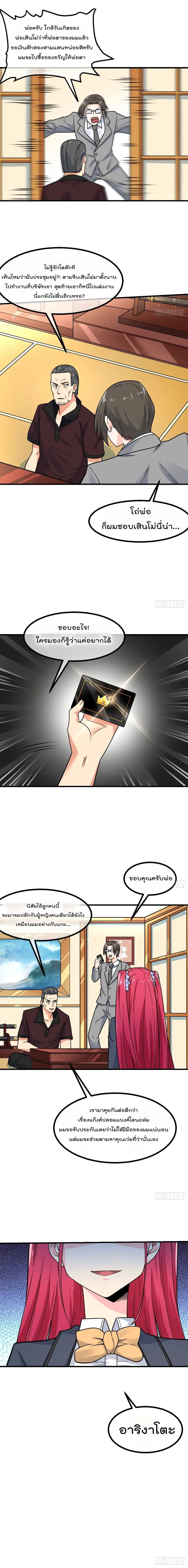 My Devil Girls Harem ตอนที่ 12 หน้า 3