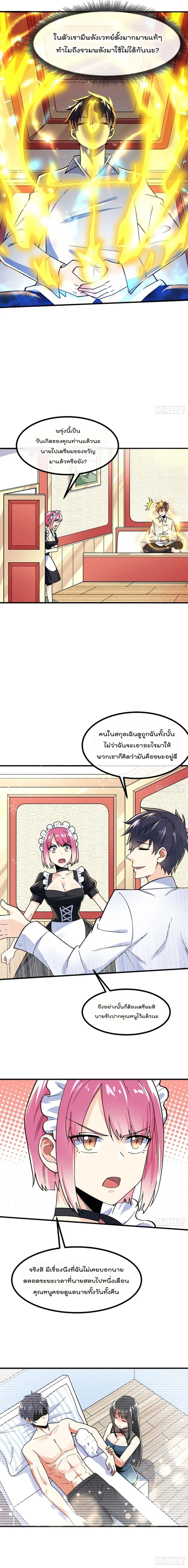 My Devil Girls Harem ตอนที่ 13 หน้า 2