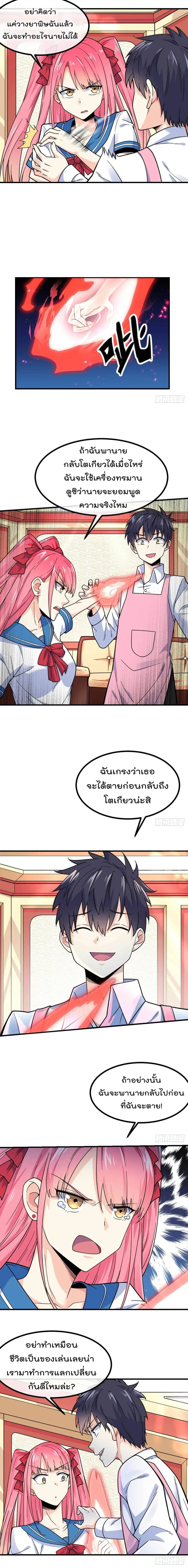 My Devil Girls Harem ตอนที่ 17 หน้า 2