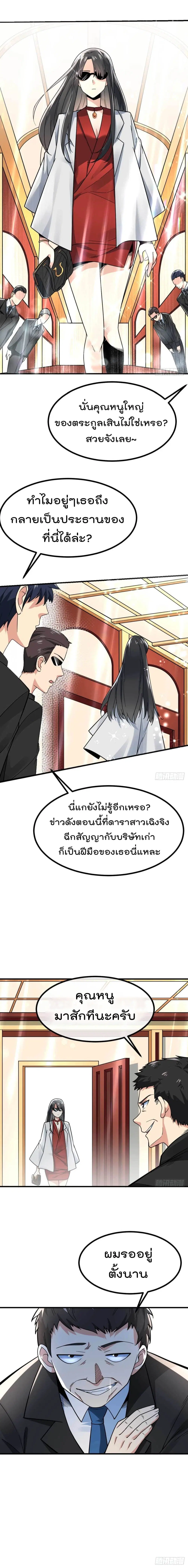 My Devil Girls Harem ตอนที่ 19 หน้า 2