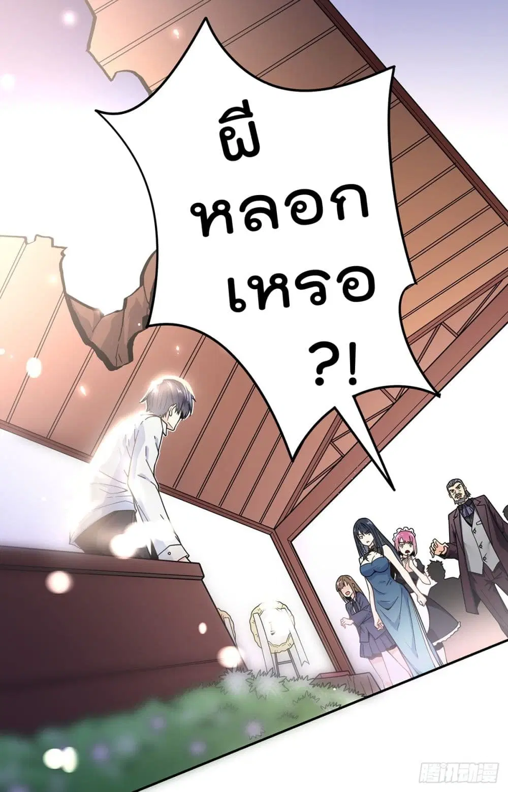 My Devil Girls Harem ตอนที่ 2 หน้า 2