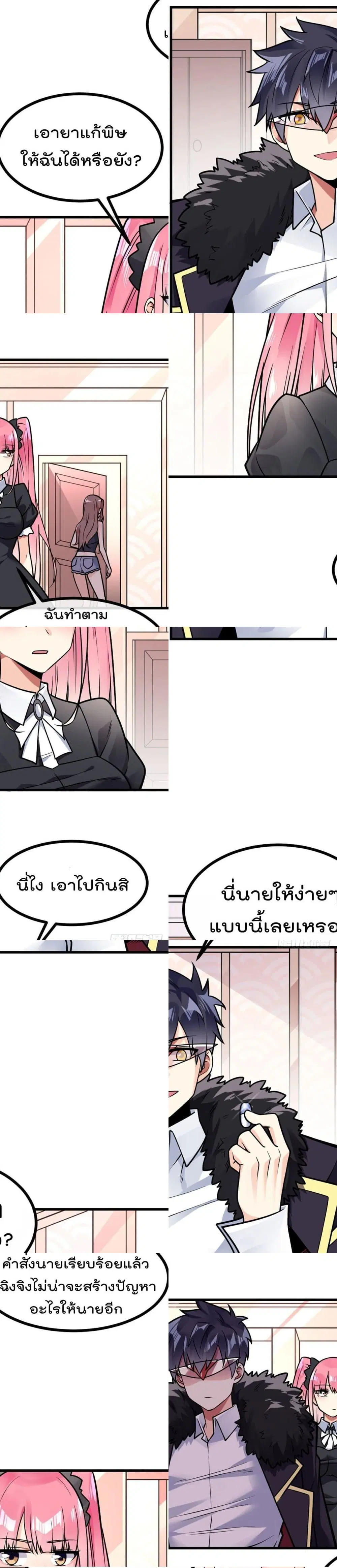 My Devil Girls Harem ตอนที่ 24 หน้า 2