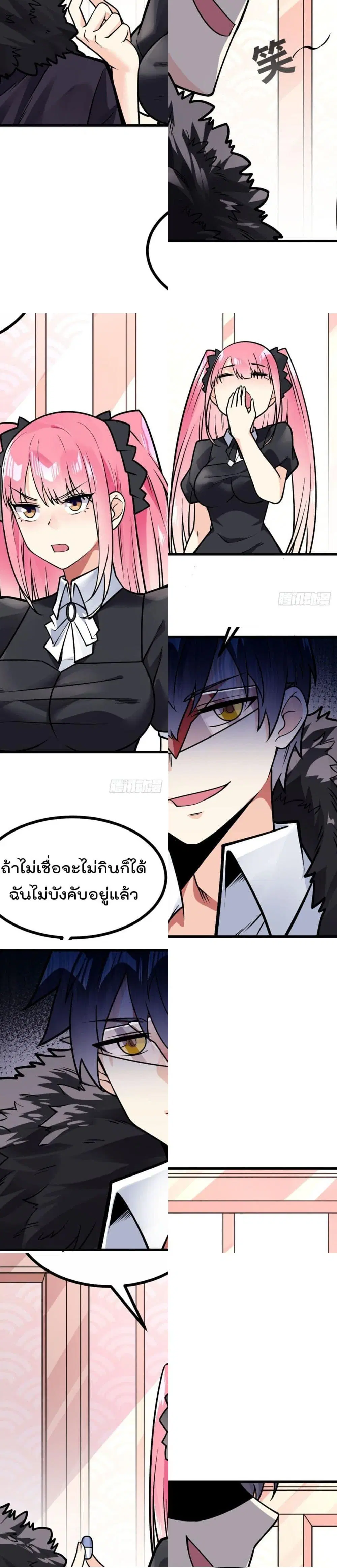 My Devil Girls Harem ตอนที่ 24 หน้า 3