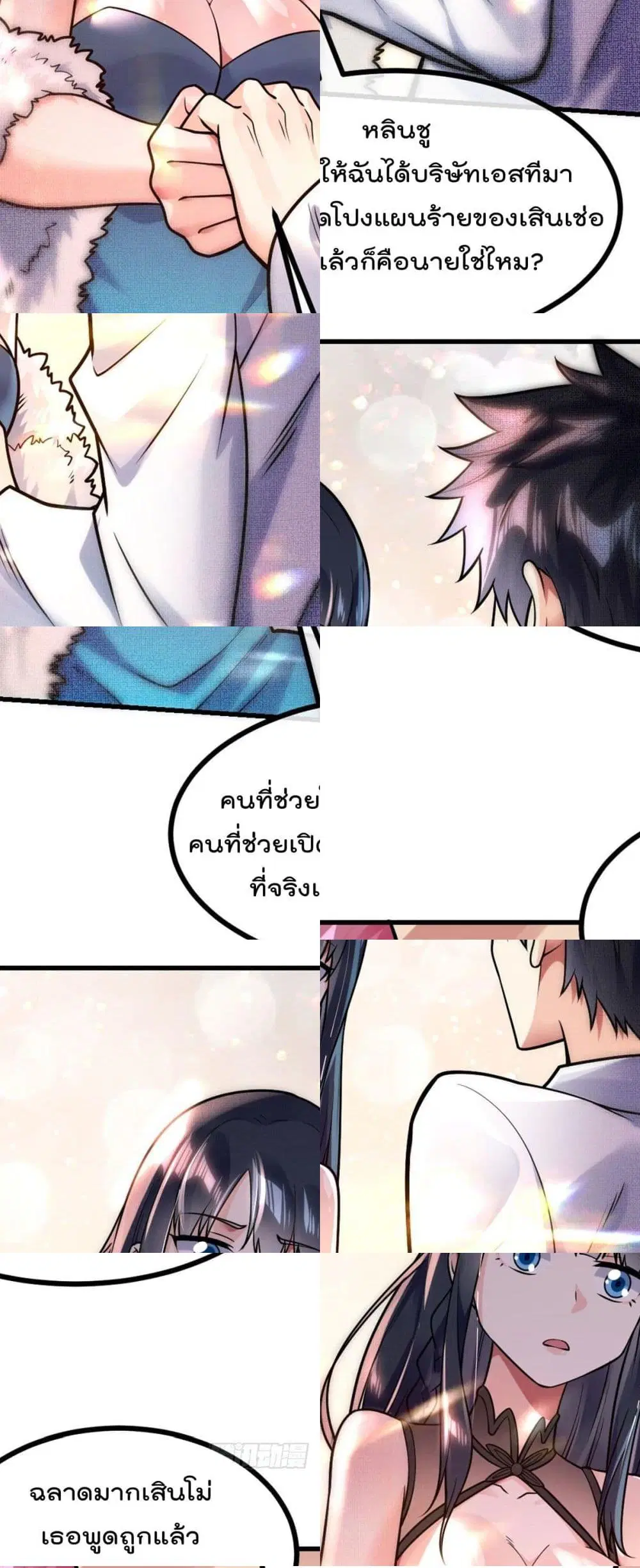 My Devil Girls Harem ตอนที่ 25 หน้า 2