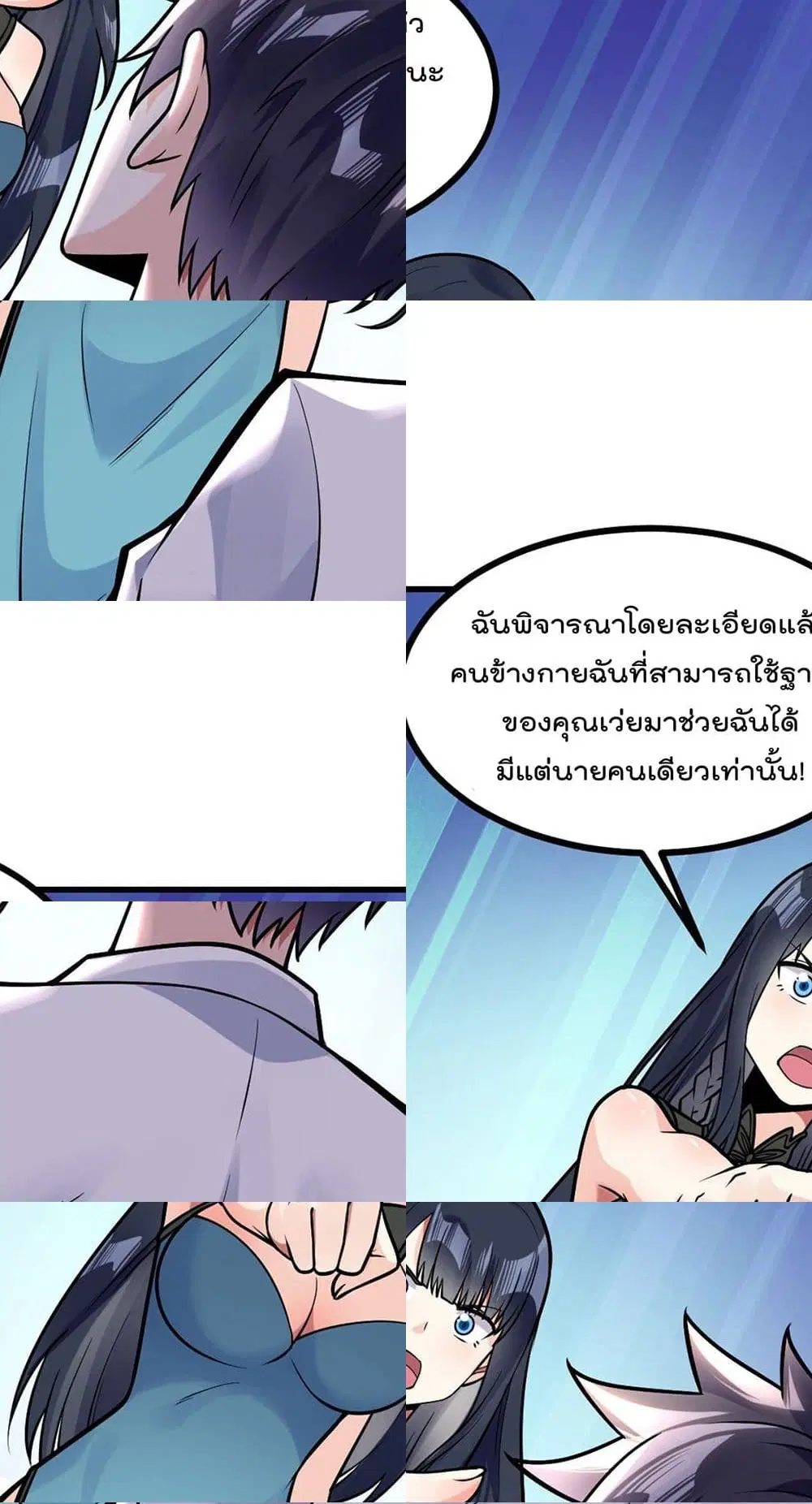 My Devil Girls Harem ตอนที่ 26 หน้า 2