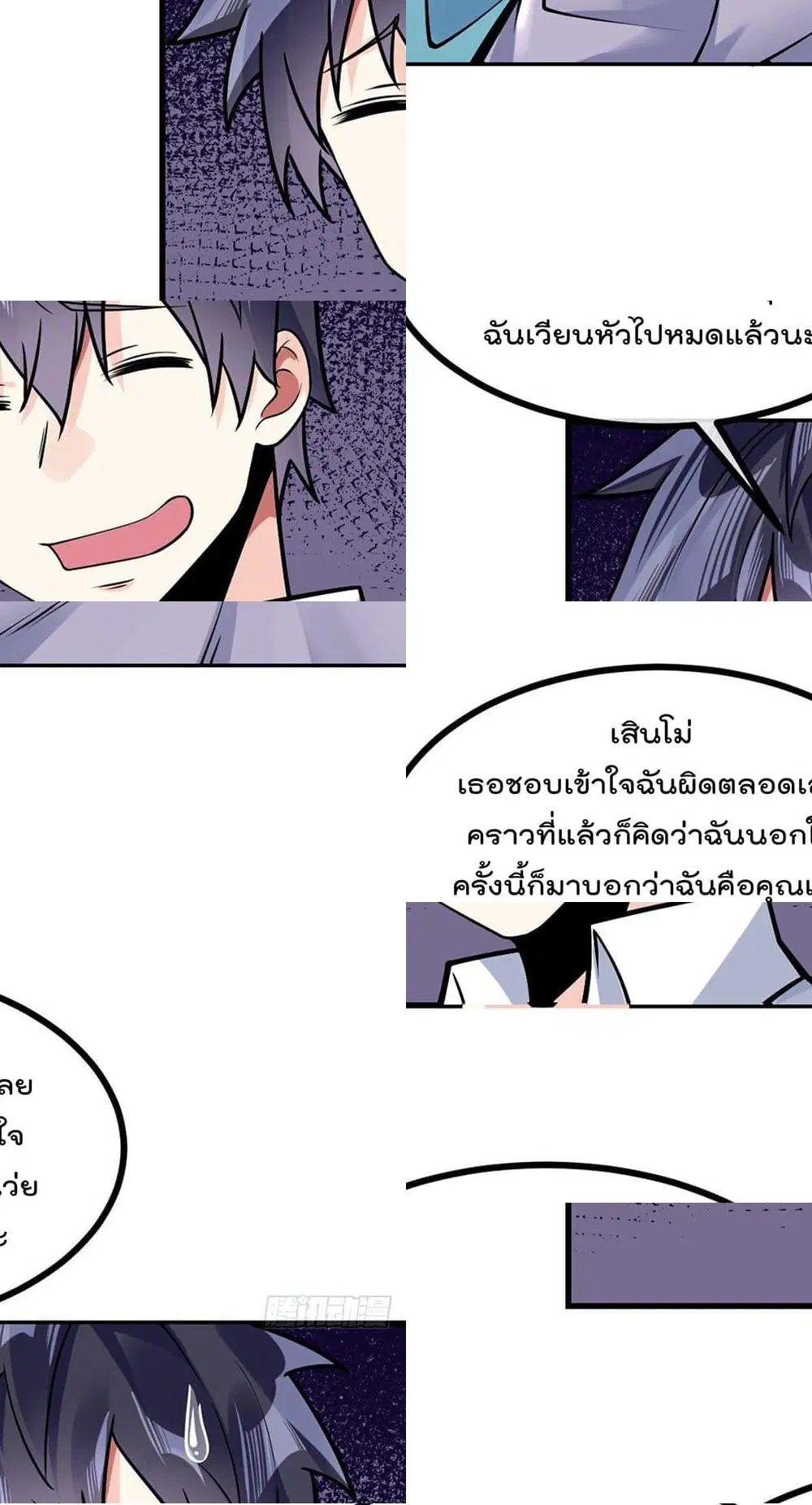 My Devil Girls Harem ตอนที่ 26 หน้า 3