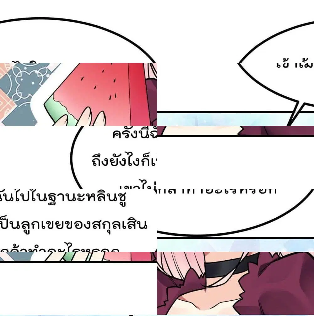My Devil Girls Harem ตอนที่ 29 หน้า 2