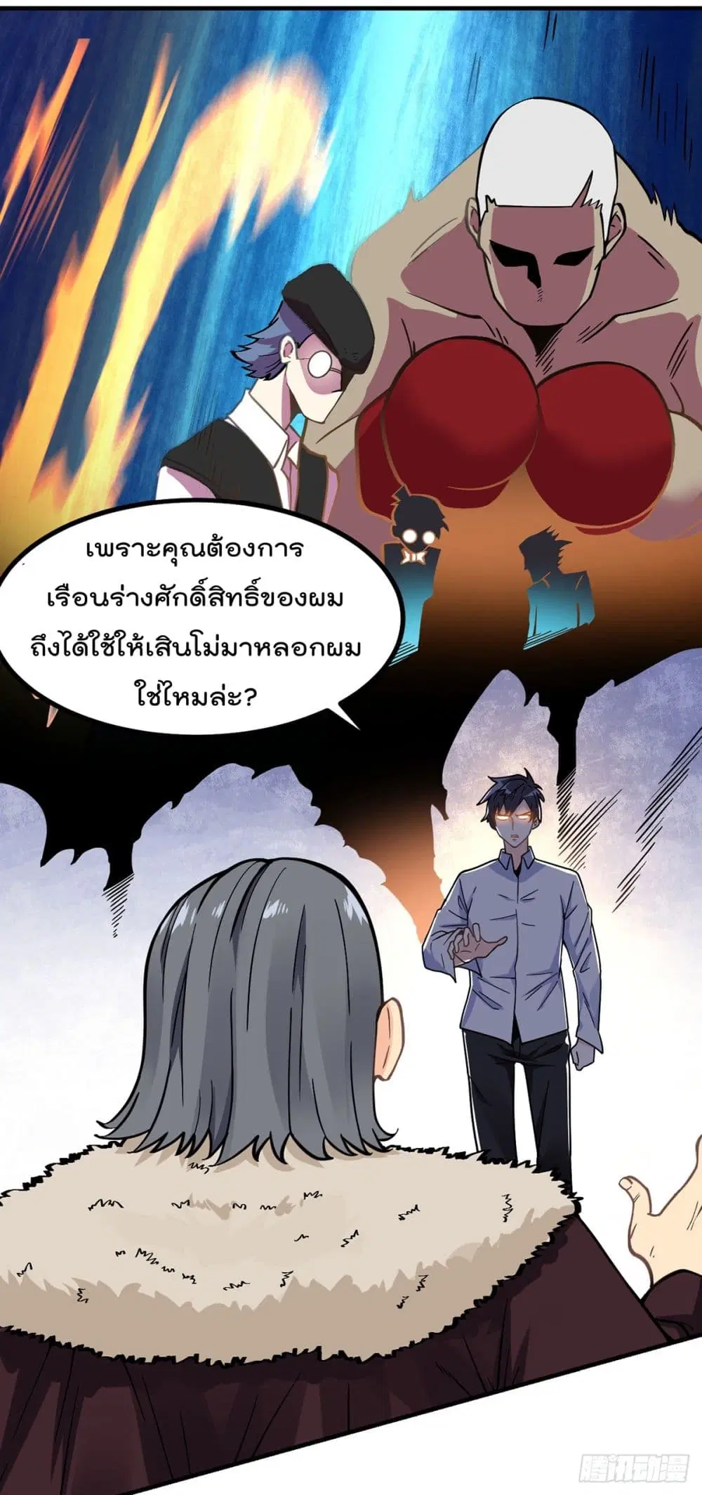 My Devil Girls Harem ตอนที่ 3 หน้า 2