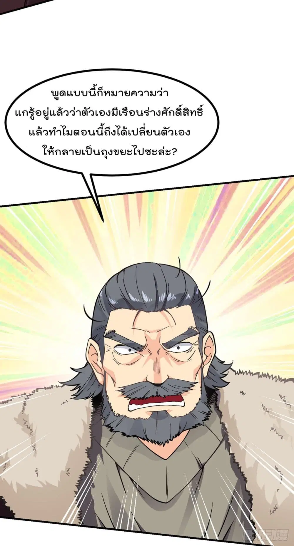 My Devil Girls Harem ตอนที่ 3 หน้า 3