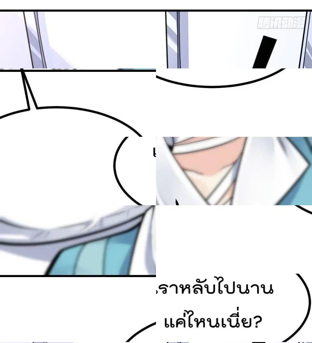My Devil Girls Harem ตอนที่ 31 หน้า 3