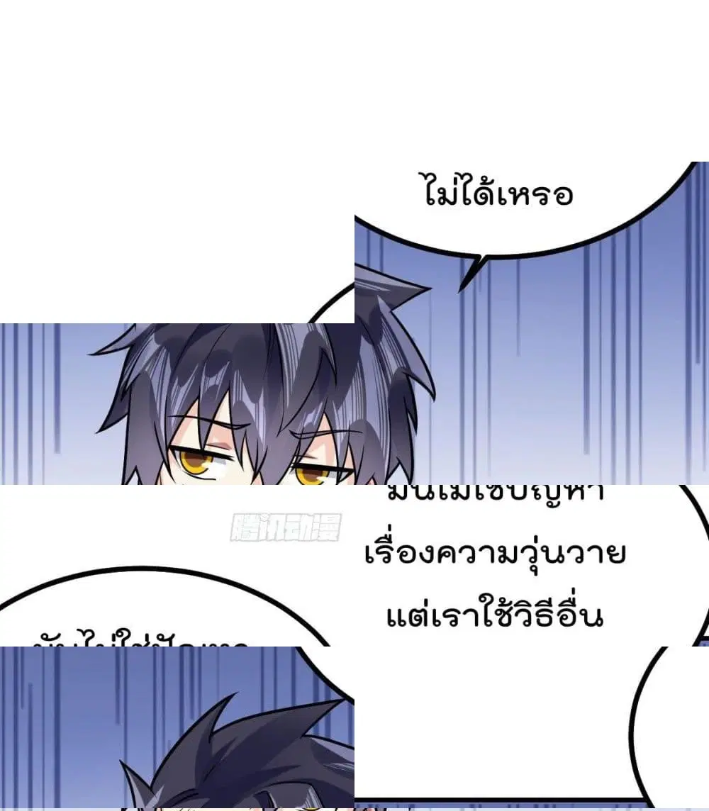 My Devil Girls Harem ตอนที่ 32 หน้า 3