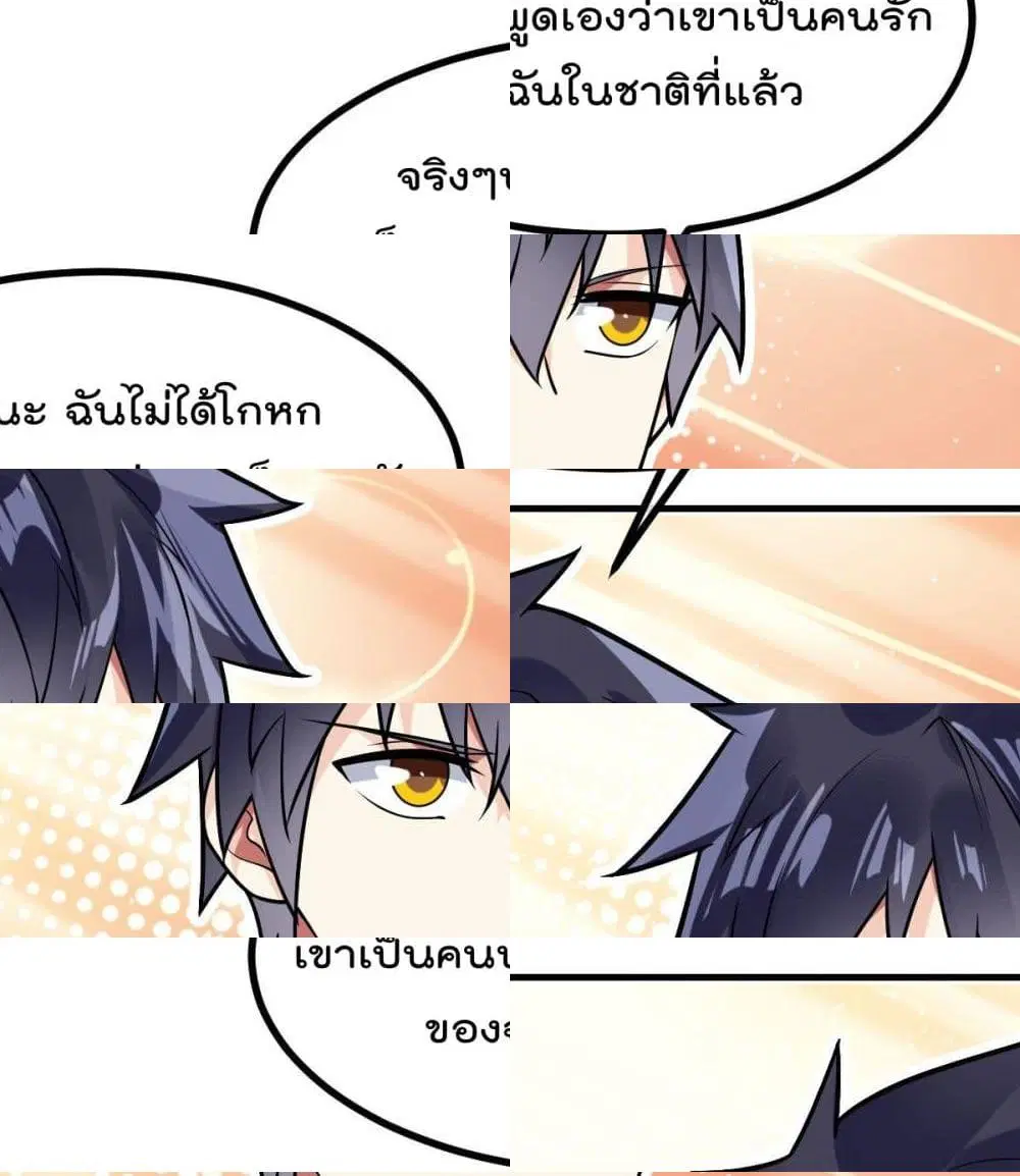 My Devil Girls Harem ตอนที่ 33 หน้า 3