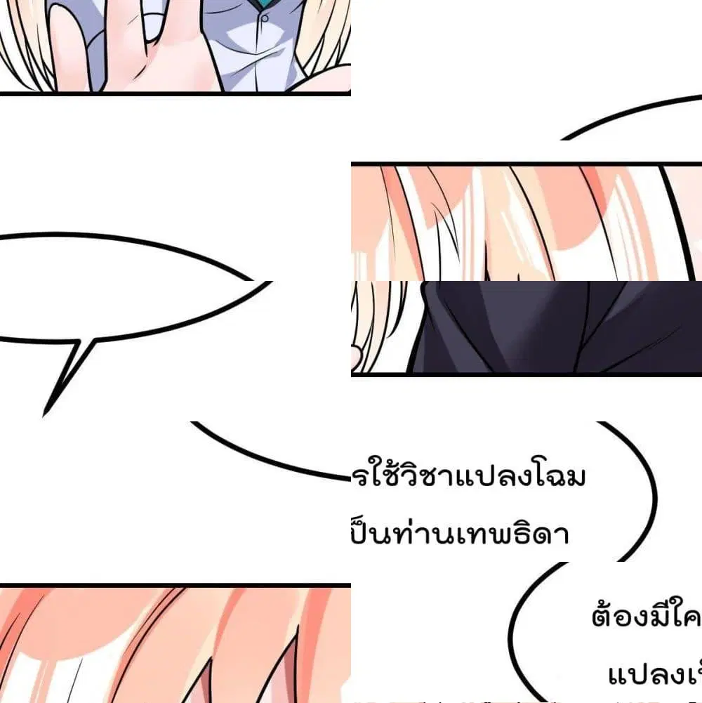 My Devil Girls Harem ตอนที่ 34 หน้า 3