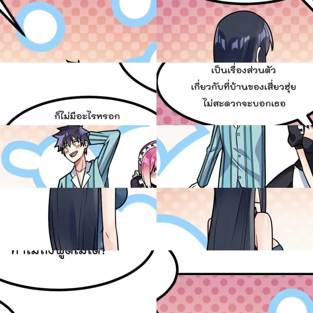 My Devil Girls Harem ตอนที่ 35 หน้า 3
