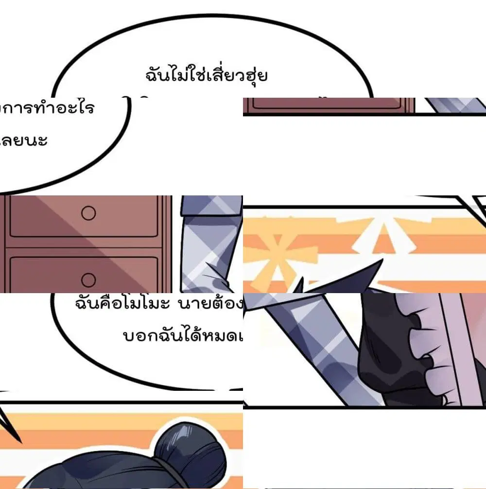 My Devil Girls Harem ตอนที่ 36 หน้า 3