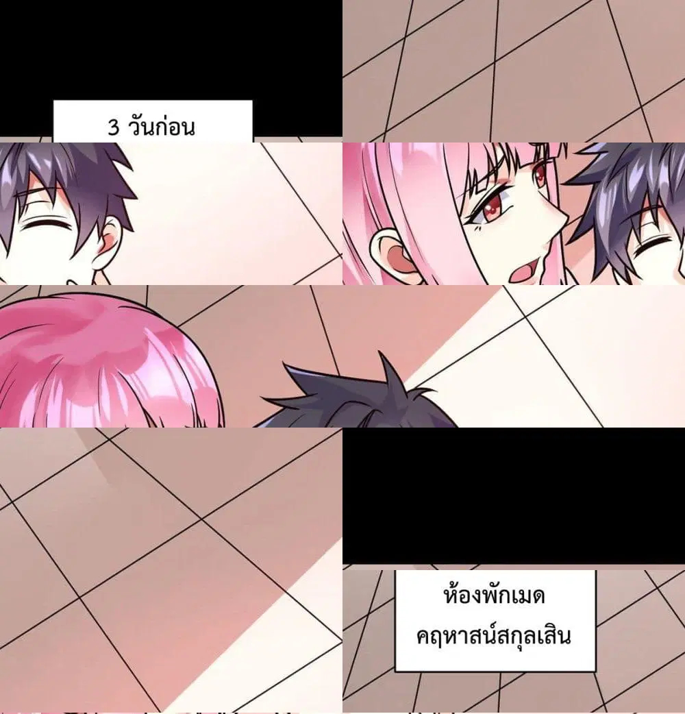 My Devil Girls Harem ตอนที่ 38 หน้า 2
