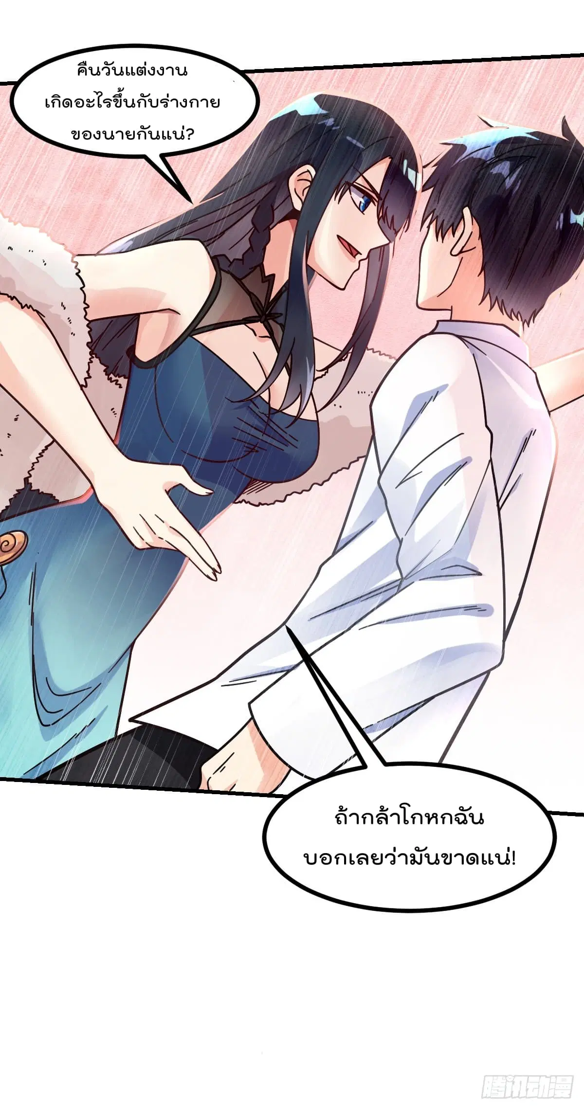 My Devil Girls Harem ตอนที่ 4 หน้า 2