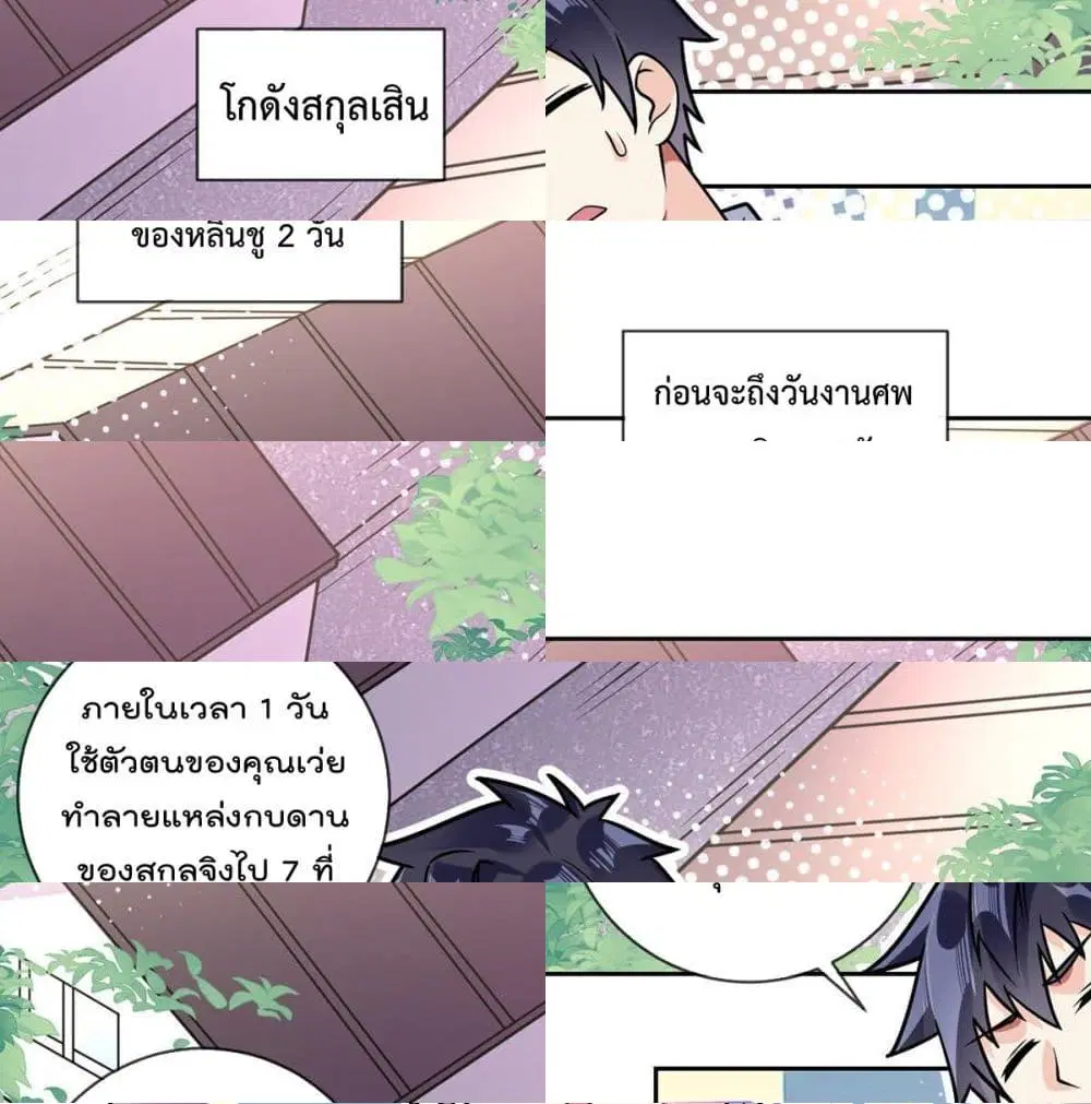 My Devil Girls Harem ตอนที่ 42 หน้า 2