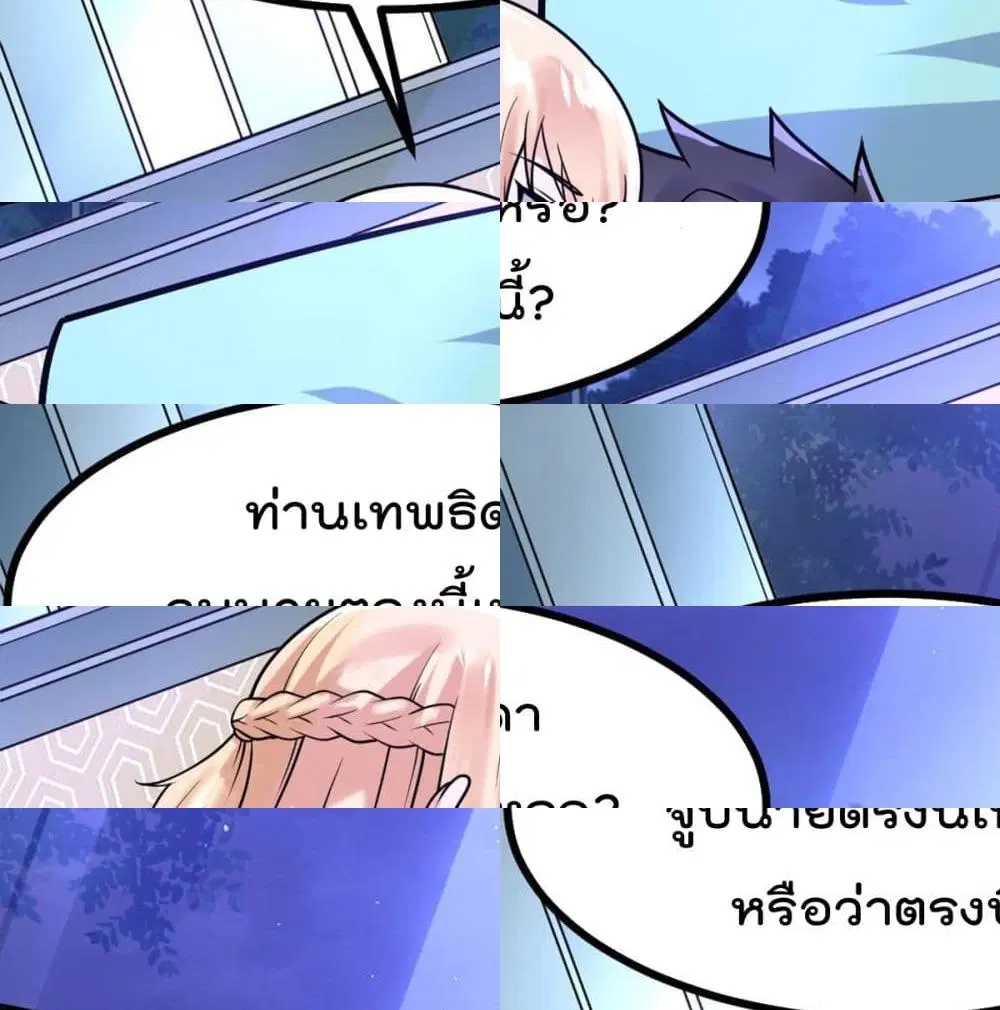My Devil Girls Harem ตอนที่ 43 หน้า 2