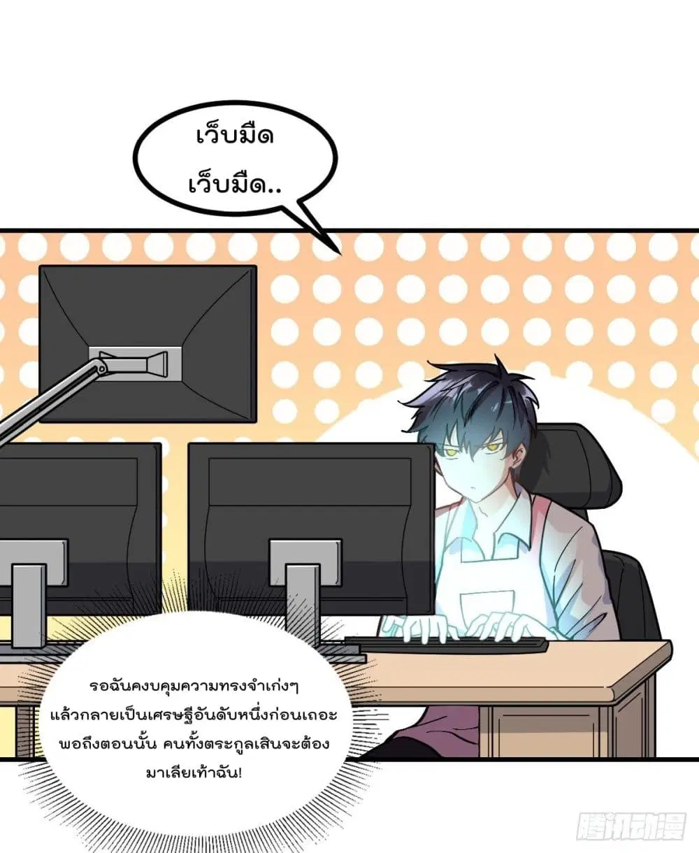 My Devil Girls Harem ตอนที่ 5 หน้า 3