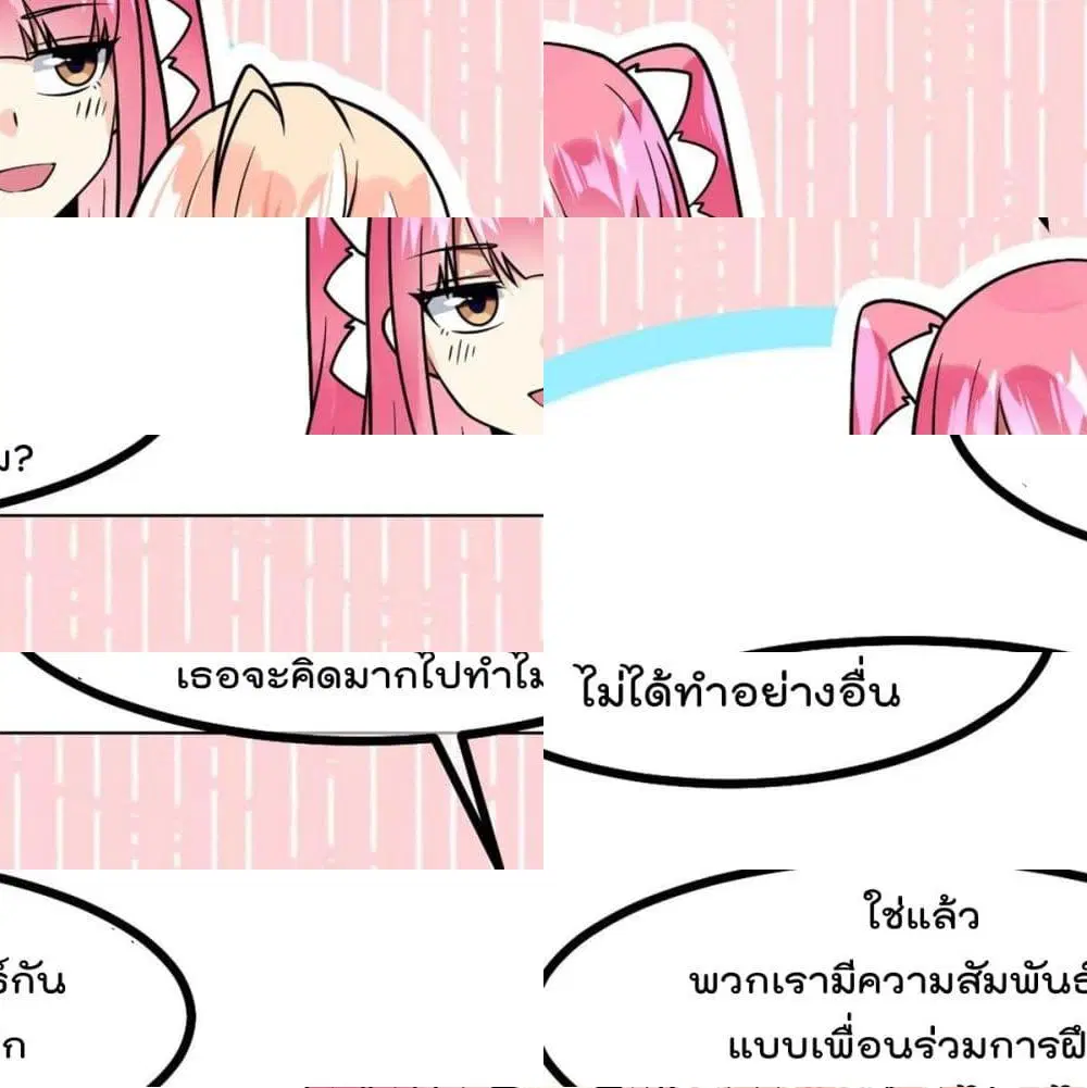 My Devil Girls Harem ตอนที่ 50 หน้า 3