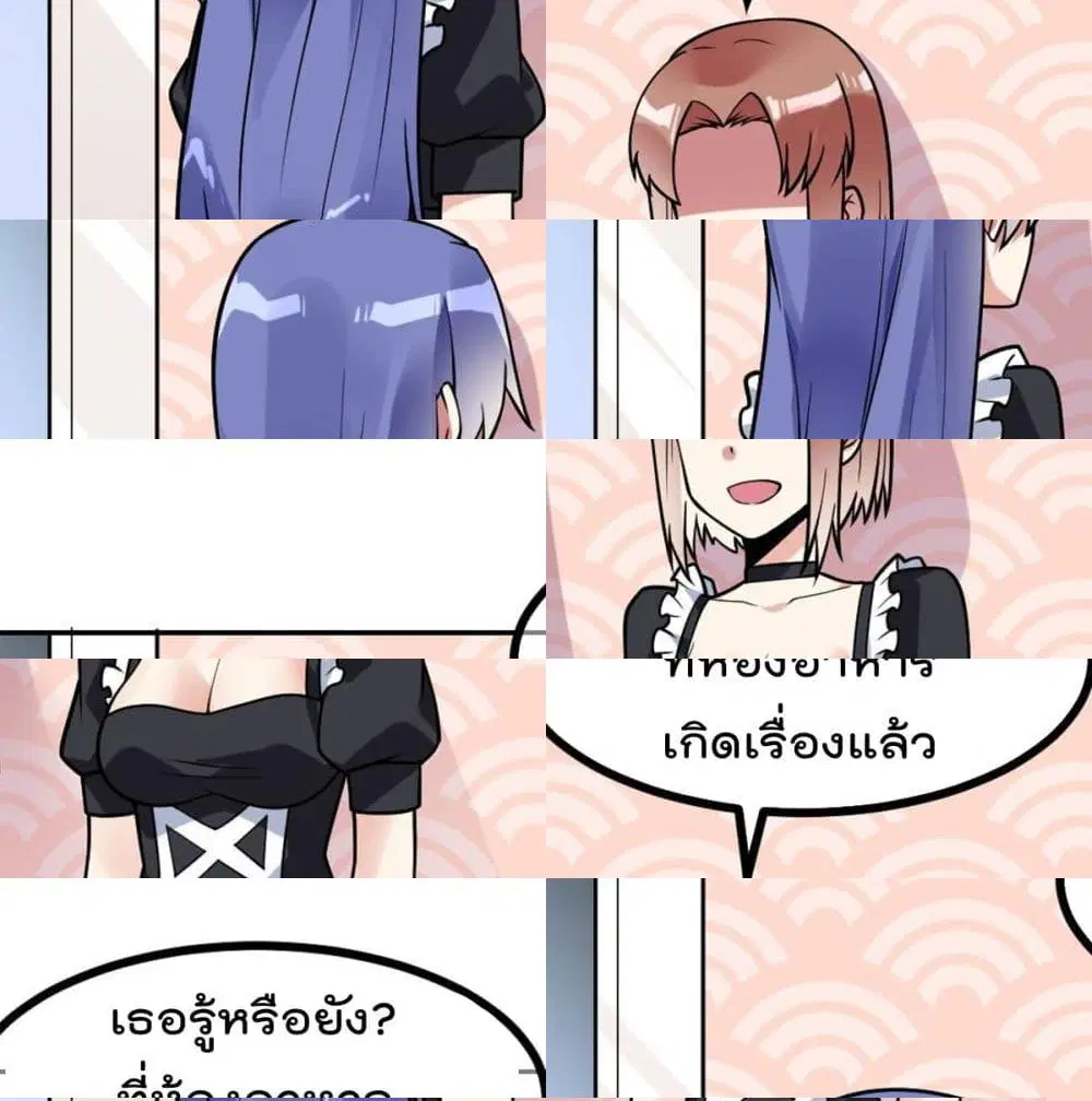 My Devil Girls Harem ตอนที่ 52 หน้า 2