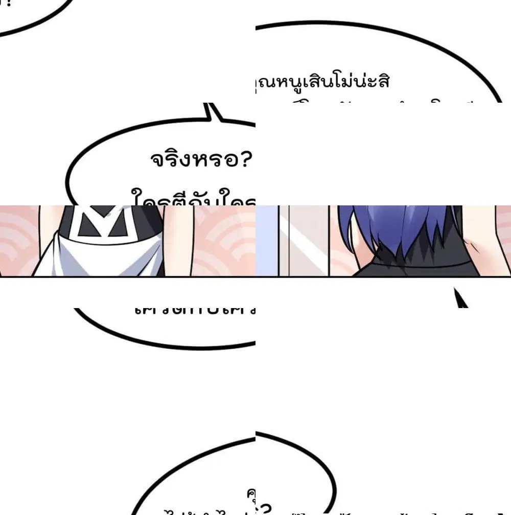 My Devil Girls Harem ตอนที่ 52 หน้า 3
