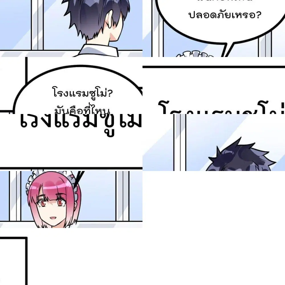 My Devil Girls Harem ตอนที่ 53 หน้า 2