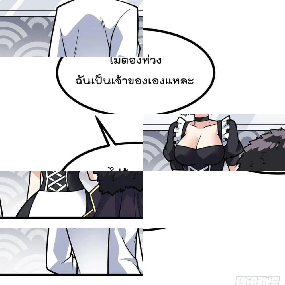 My Devil Girls Harem ตอนที่ 53 หน้า 3