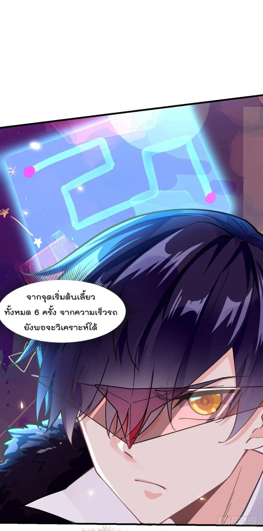 My Devil Girls Harem ตอนที่ 6 หน้า 3